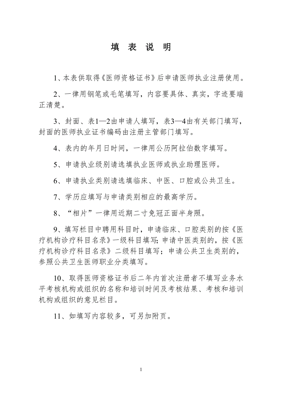 医师执业注册申请审核表.doc_第2页