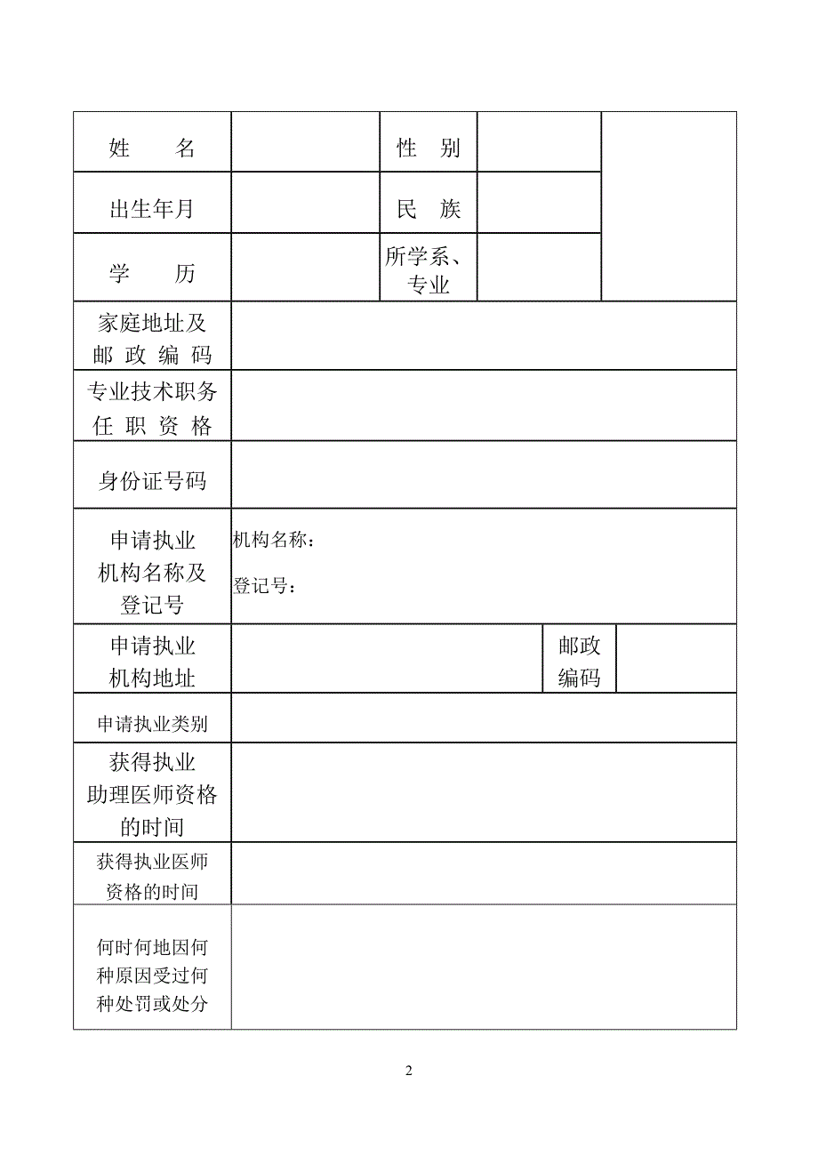 医师执业注册申请审核表.doc_第3页
