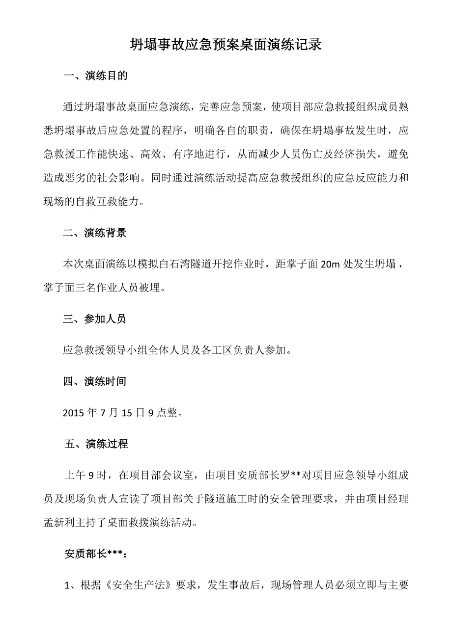 坍塌事故应急预案桌面演练.docx_第1页