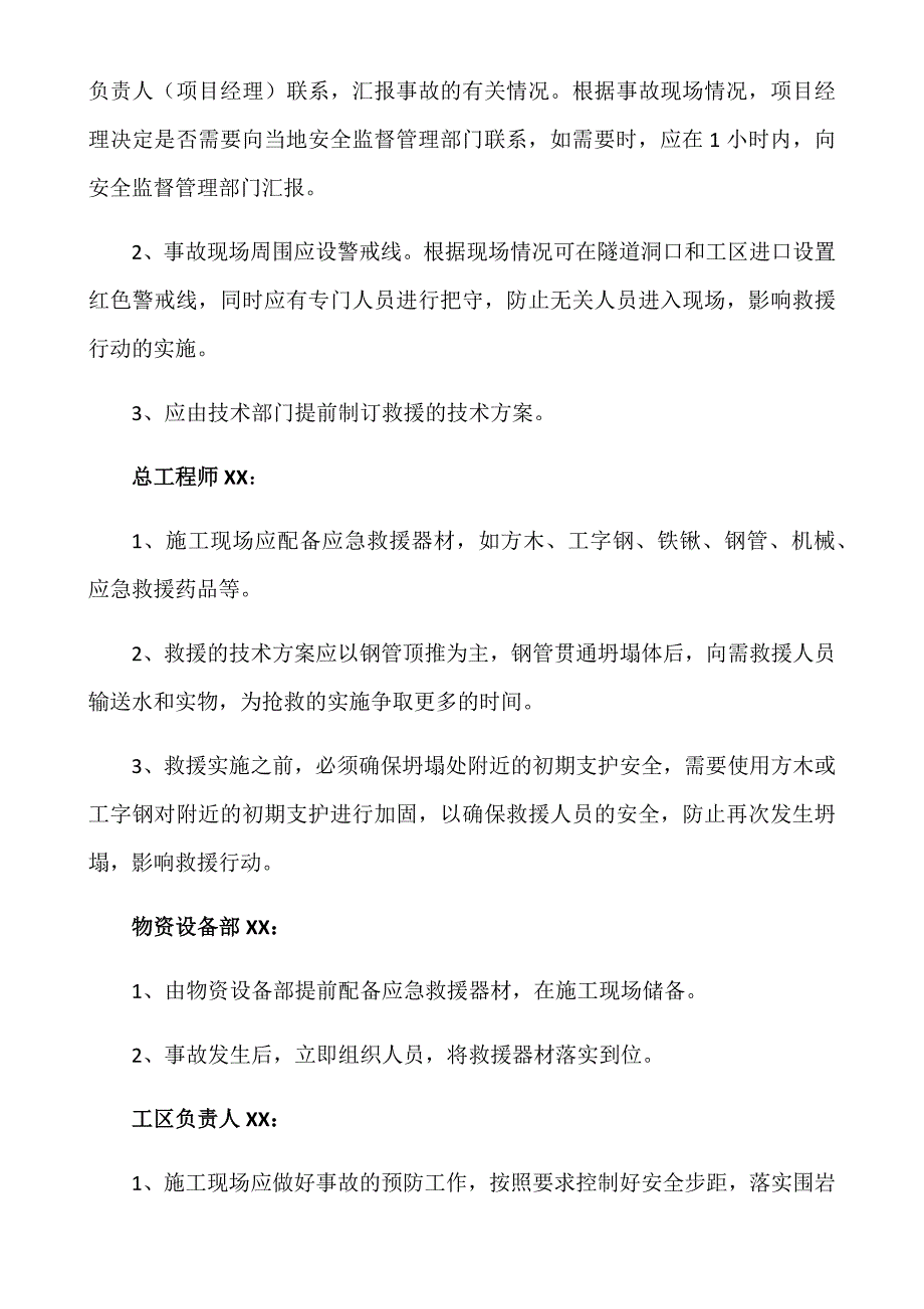 坍塌事故应急预案桌面演练.docx_第2页