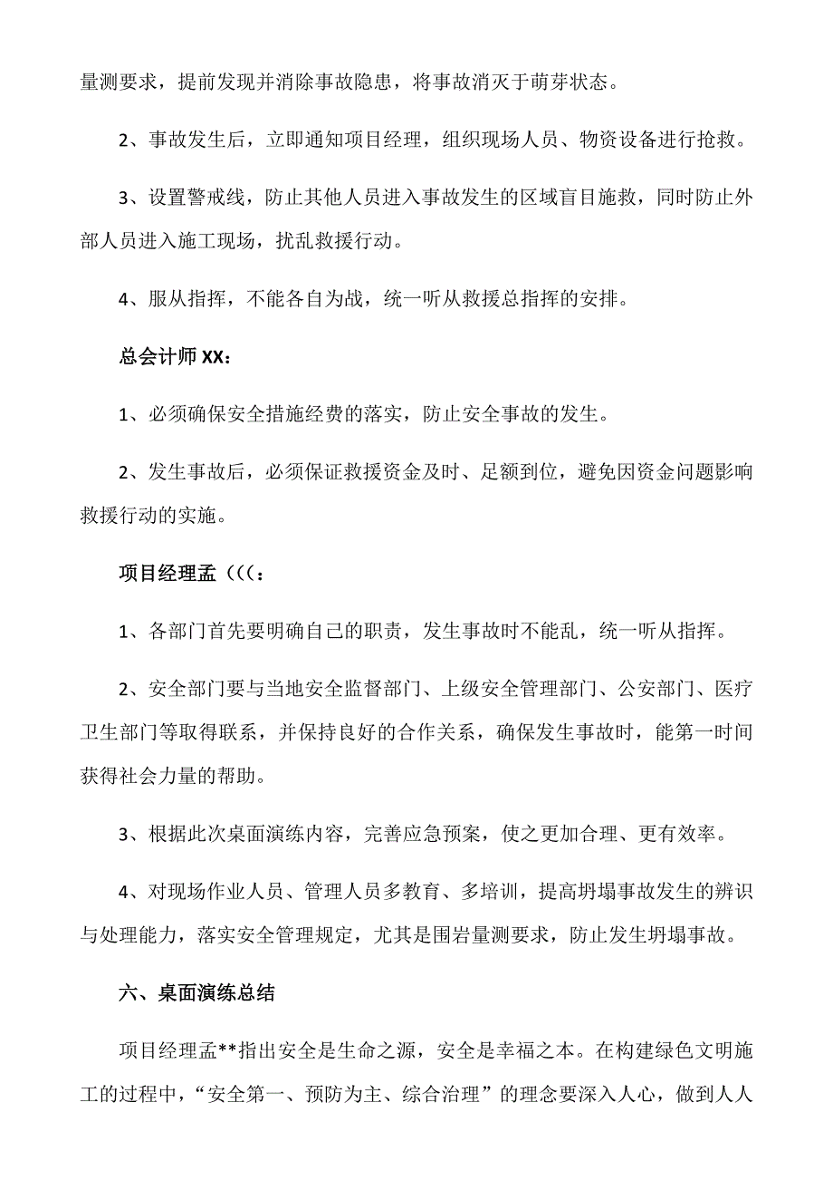 坍塌事故应急预案桌面演练.docx_第3页