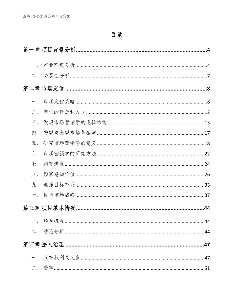 办公家具公司市场定位参考.docx_第2页