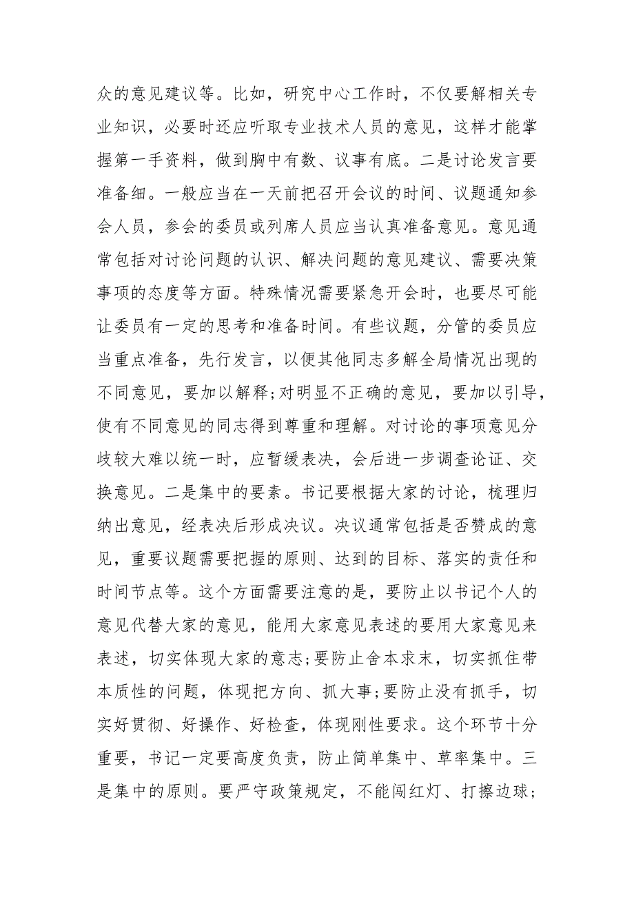 党课讲稿基层党组织如何贯彻落实民主集中制.docx_第3页