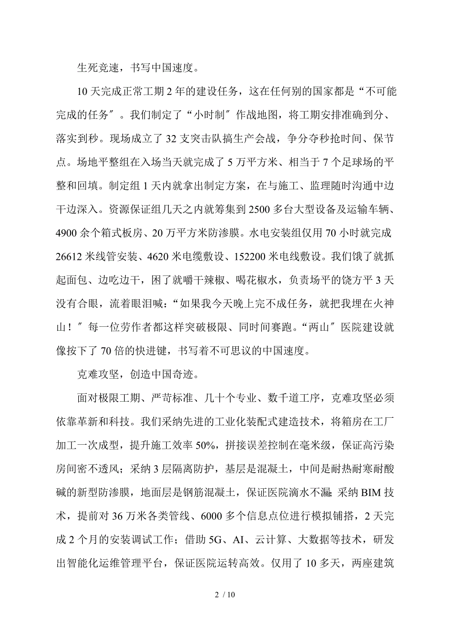 全国五一劳动奖章全国工人先锋号获得者代表发言材料范文4篇.doc_第2页