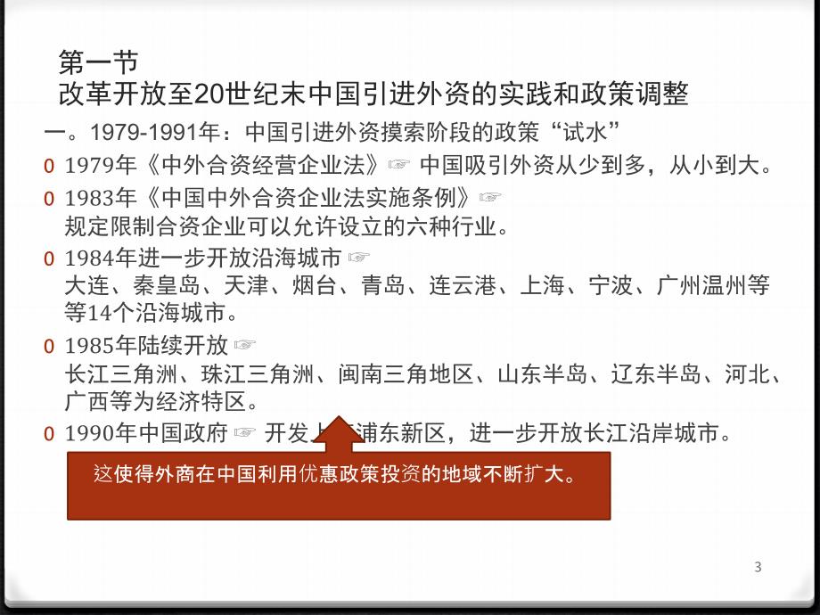 中国引进外商直接投资政策沿革及总体情况.pptx_第3页