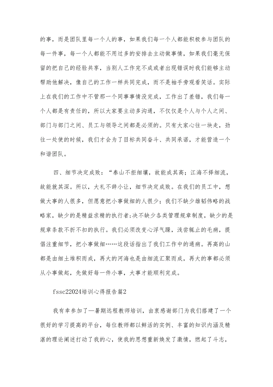 fssc22024培训心得报告推荐5篇.docx_第3页