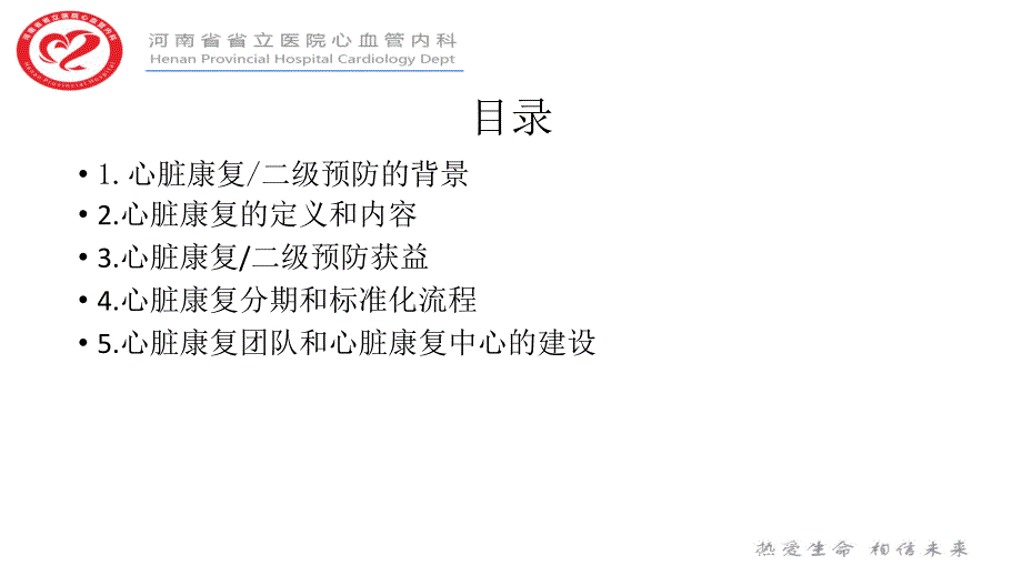 中国心脏康复与二级预防指南精要.ppt_第2页
