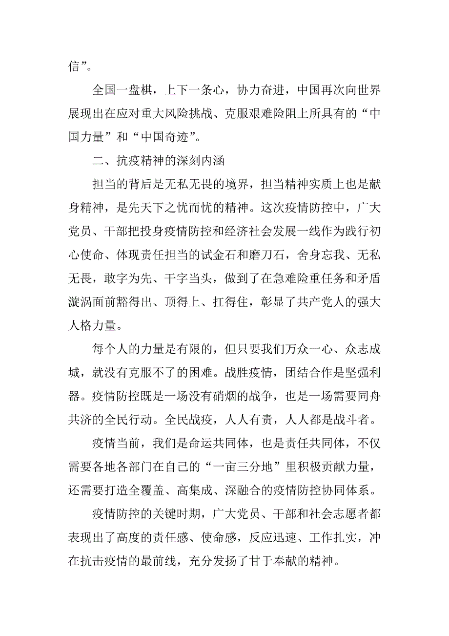 专题党课讲稿决战决胜脱贫攻坚.doc_第2页