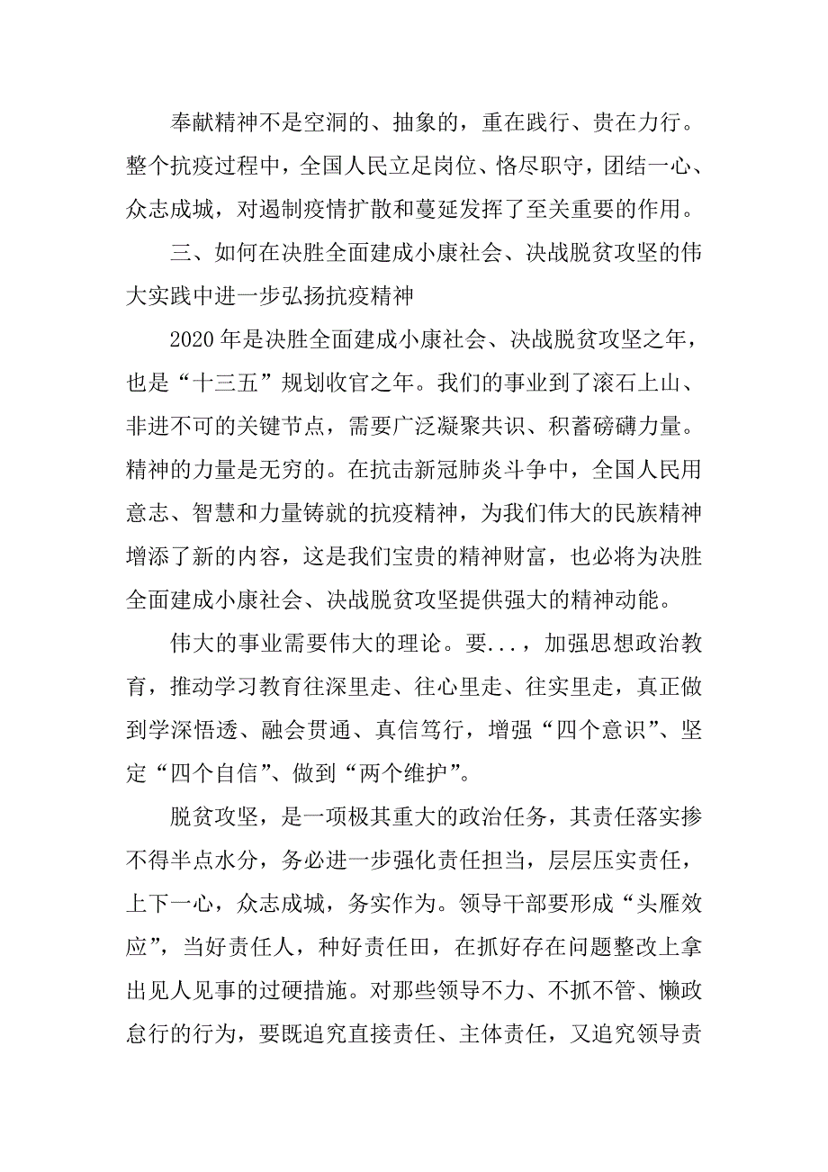 专题党课讲稿决战决胜脱贫攻坚.doc_第3页