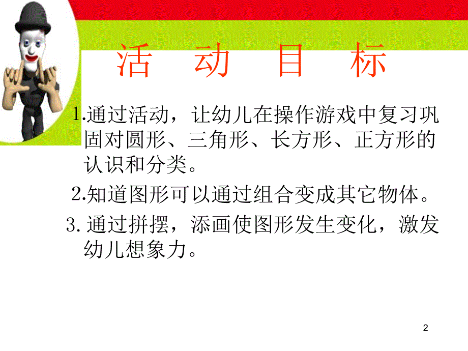中班图形变变变课件.ppt_第2页
