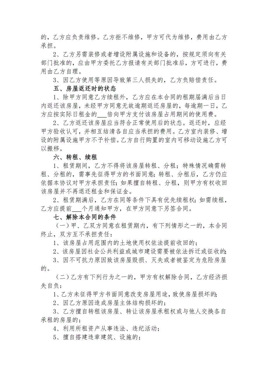 农村集体房屋租赁合同.doc_第2页
