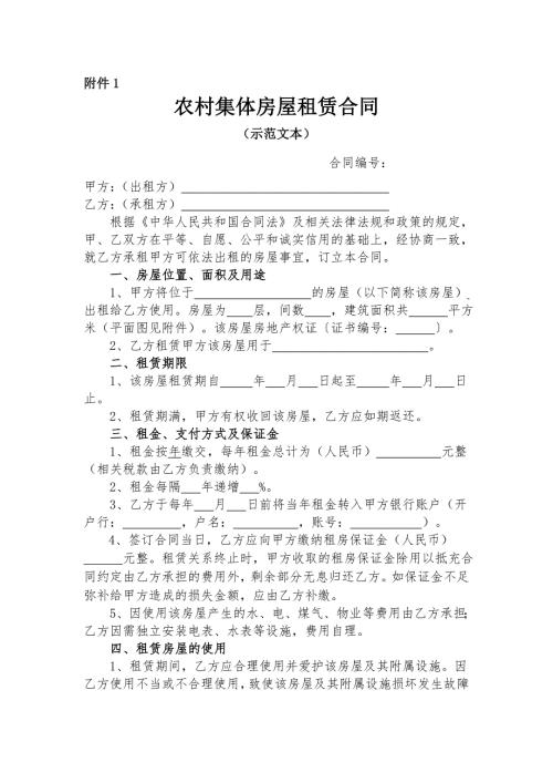 农村集体房屋租赁合同.doc