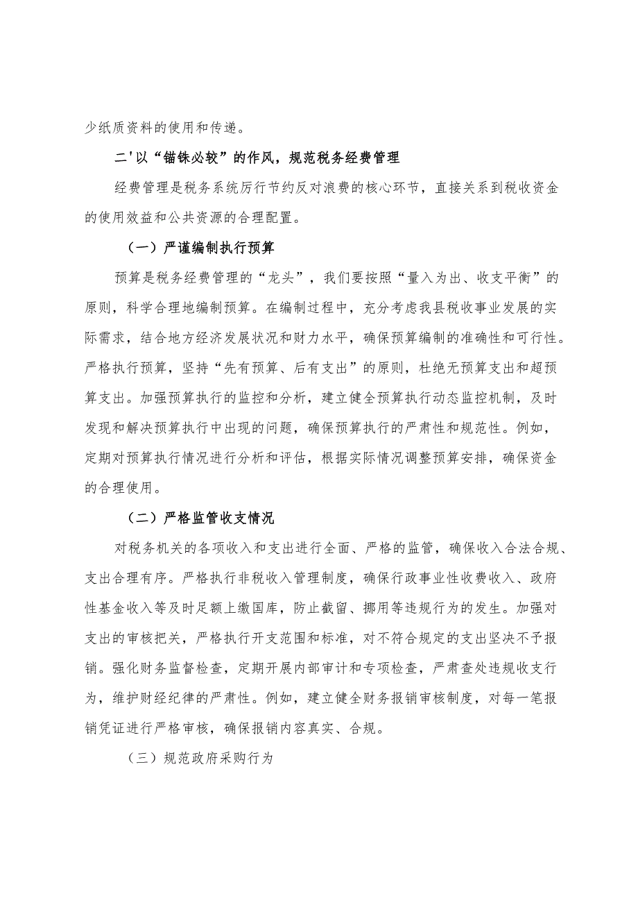 3篇 2025年党群部《党政机关厉行节约反对浪费条例》学习研讨发言.docx_第3页