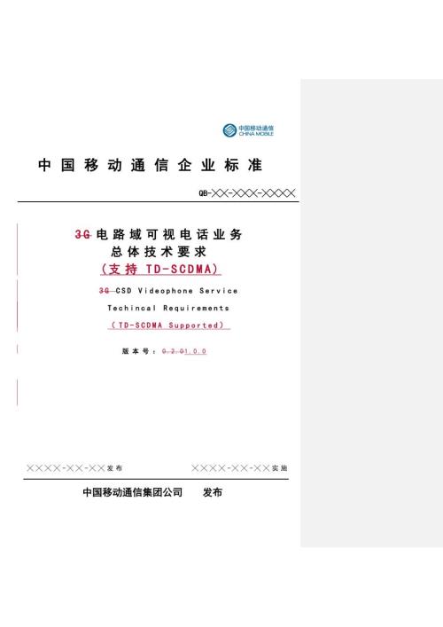中国移动3G电路域可视电话总体技术要求td.doc