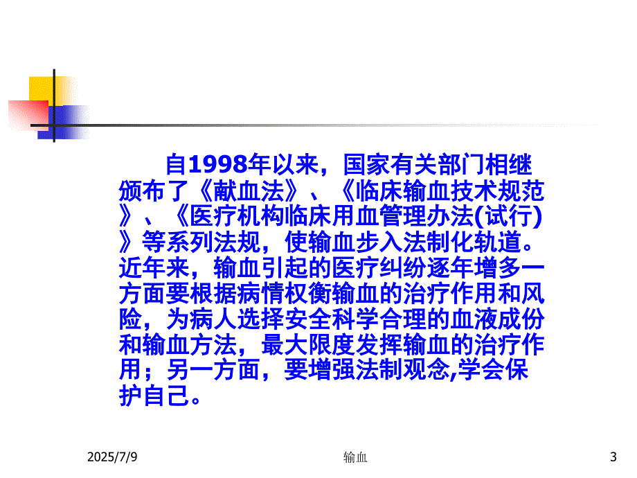 临床安全输血讲座输血适应症与安全输血.ppt_第3页