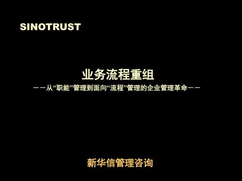 业务流程重组项目实施步骤.pptx