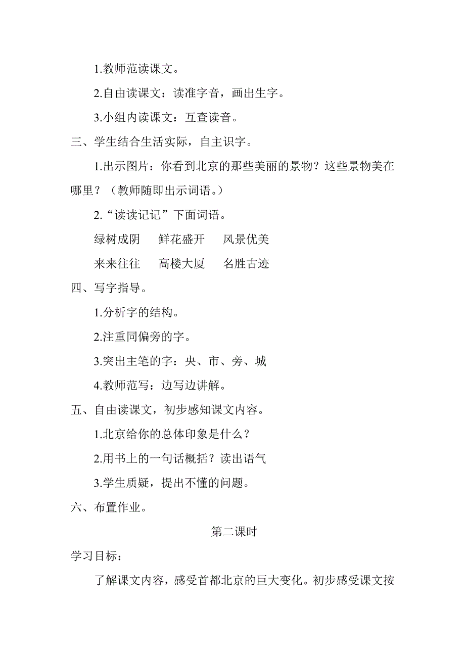 北京教学设计1.doc_第2页