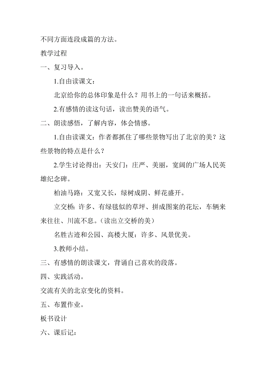 北京教学设计1.doc_第3页