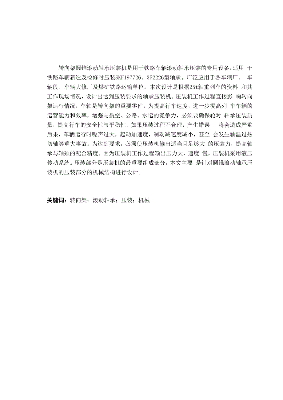 压装机压装部分设计.docx_第1页