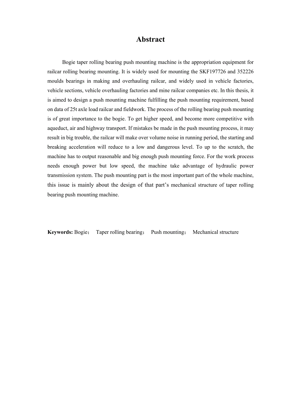 压装机压装部分设计.docx_第2页