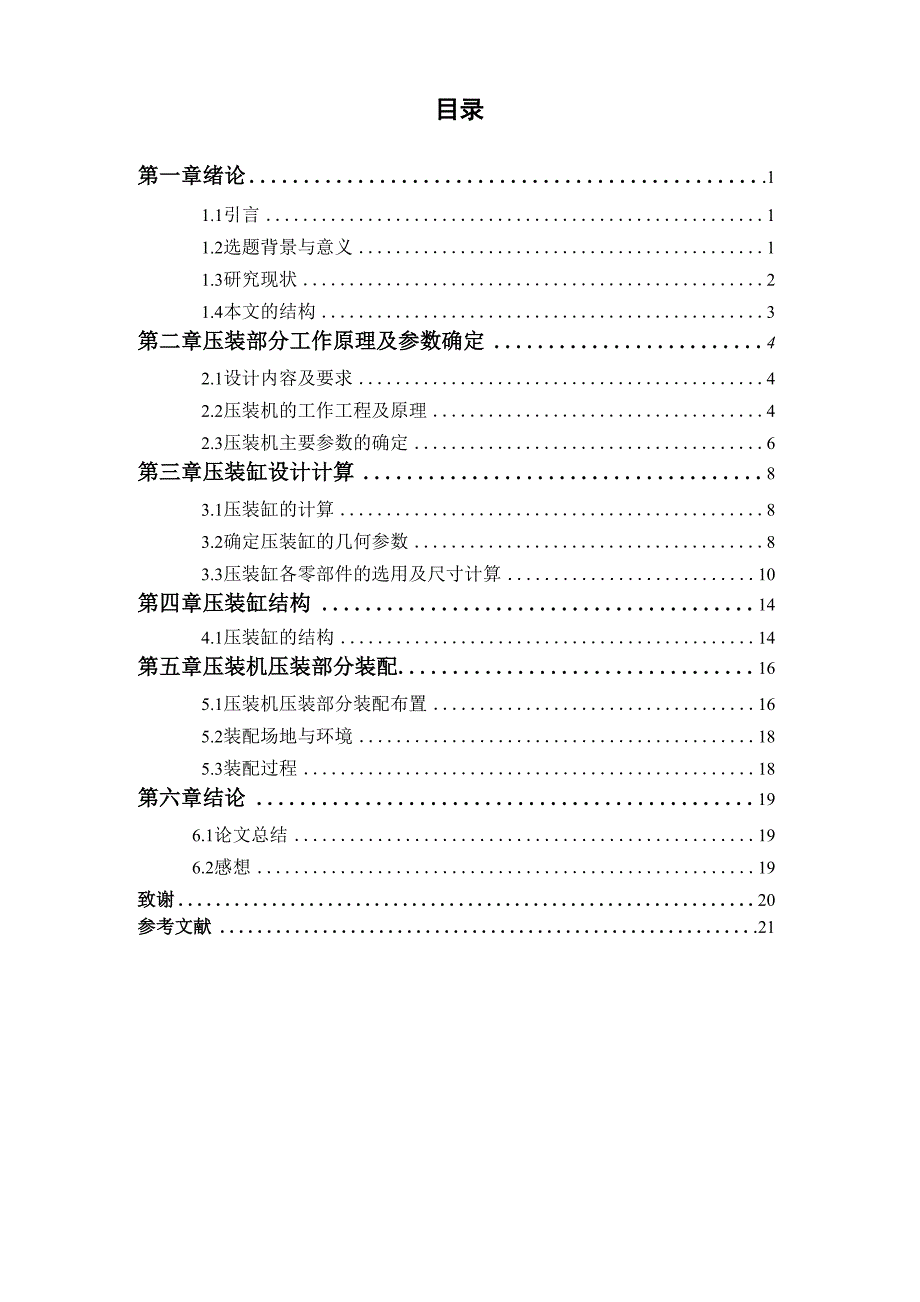 压装机压装部分设计.docx_第3页