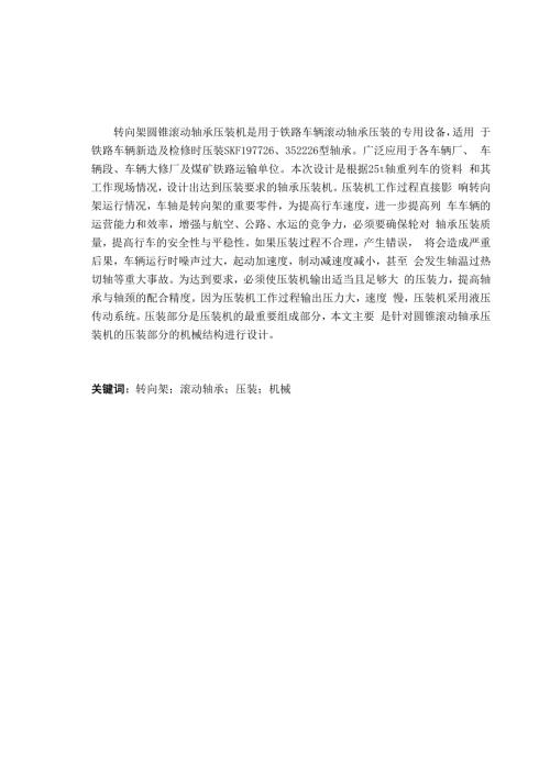 压装机压装部分设计.docx