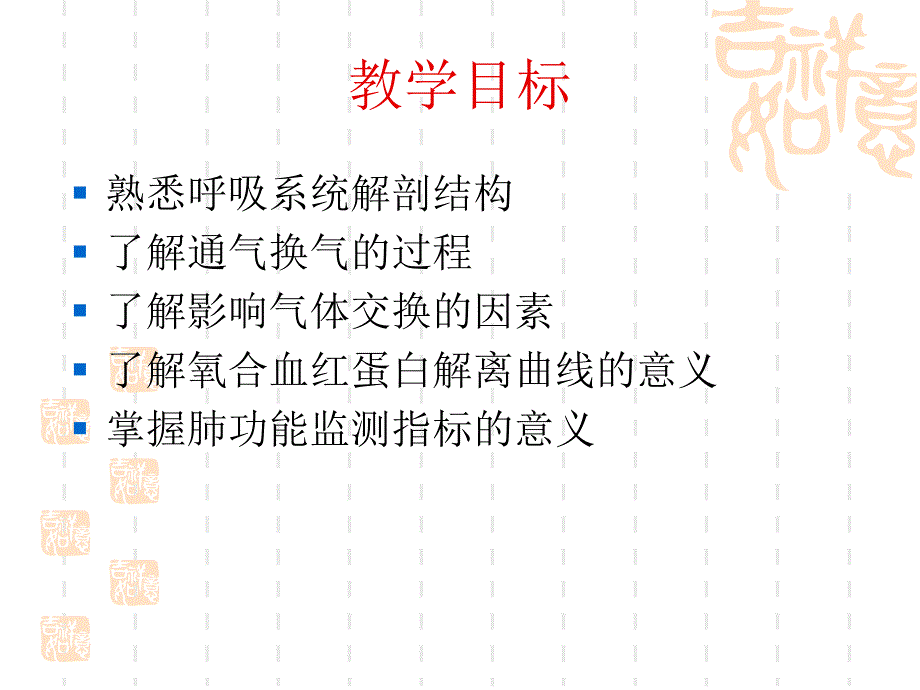 呼吸系统解剖PPT课件.ppt_第2页