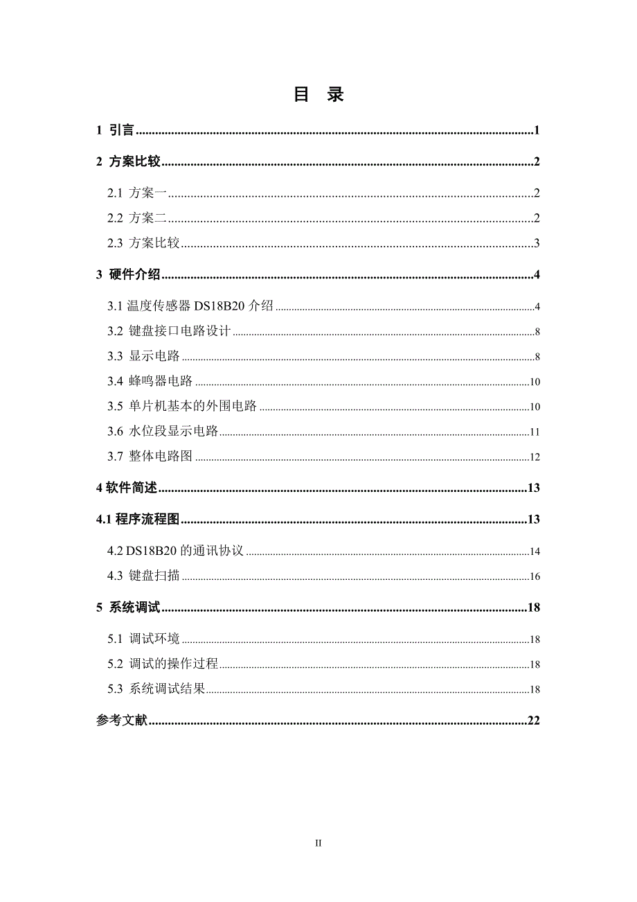 单片机控制的太阳能热水器智能控制系统设计.doc_第3页