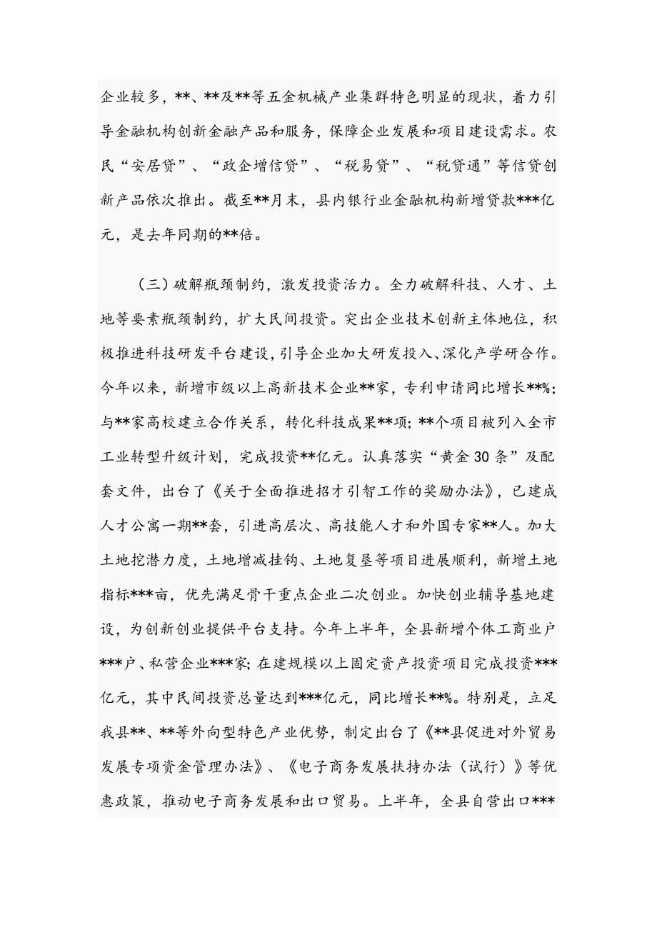 县长在2021年全县投融资体制改革工作会议上的发言文稿.docx_第3页