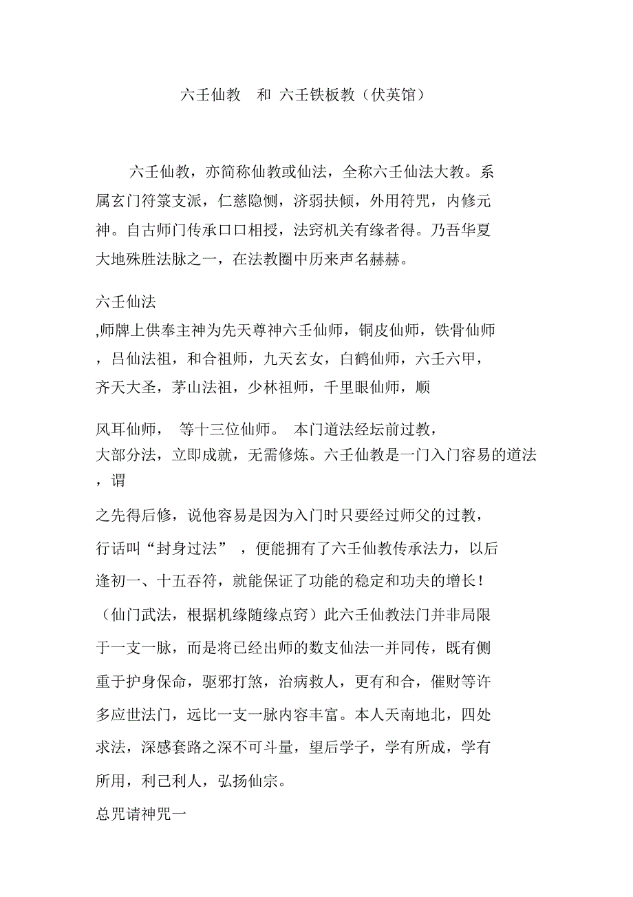 六壬仙教和六壬铁板教.doc_第1页