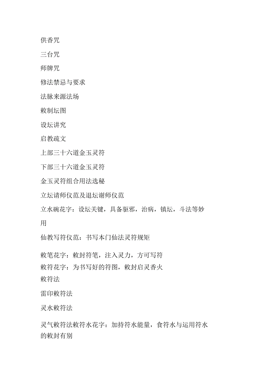 六壬仙教和六壬铁板教.doc_第3页