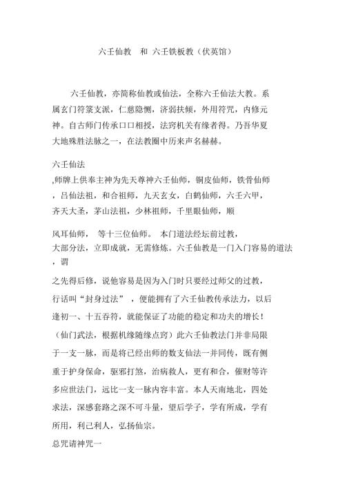 六壬仙教和六壬铁板教.doc