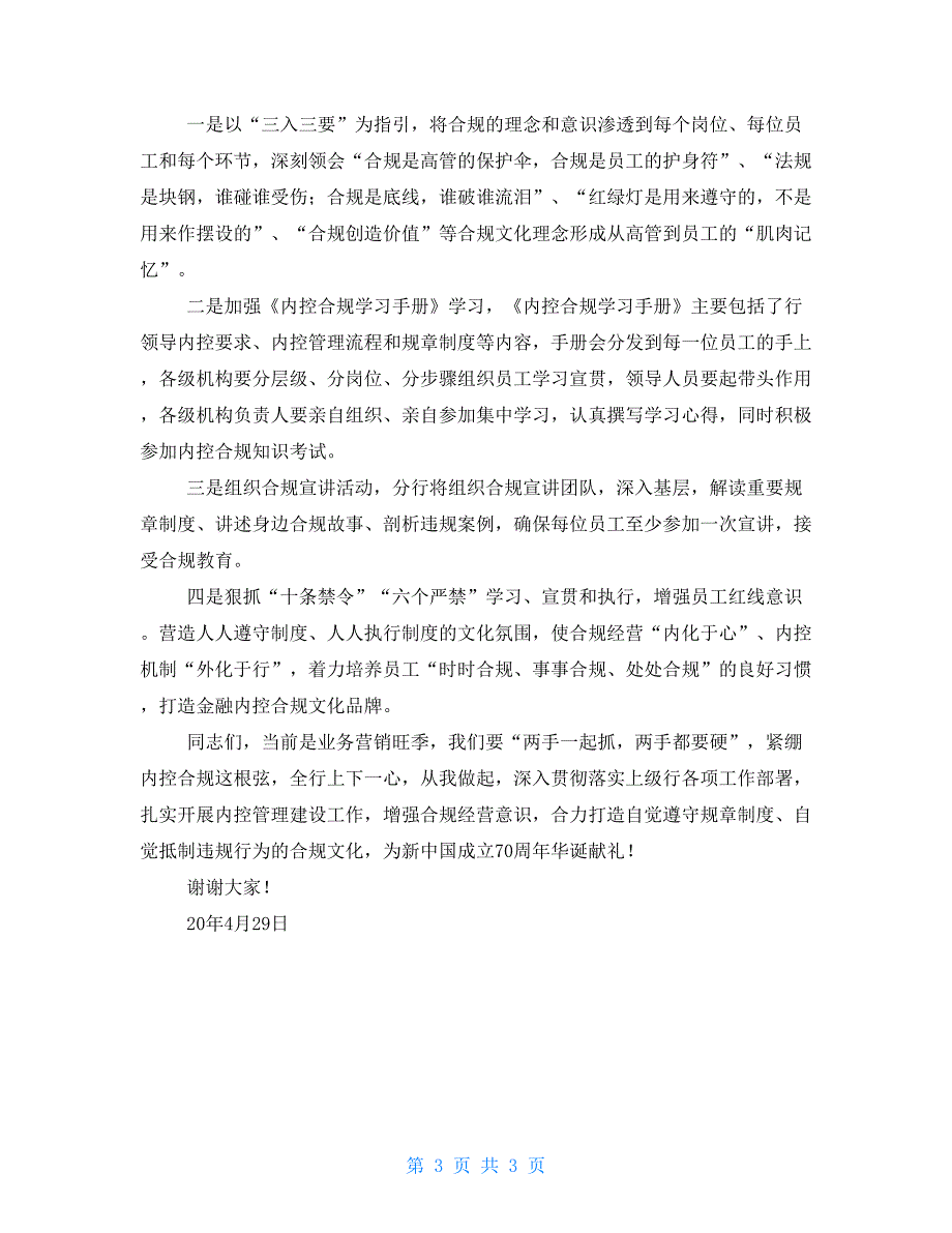 副行长在全市内控合规管理推动会上的讲话.doc_第3页
