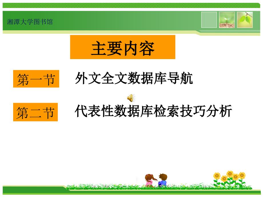 外文全文数据库PPT课件.ppt_第2页