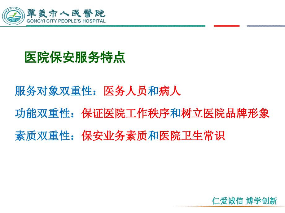医院保安服务培训PPT课件.ppt_第3页