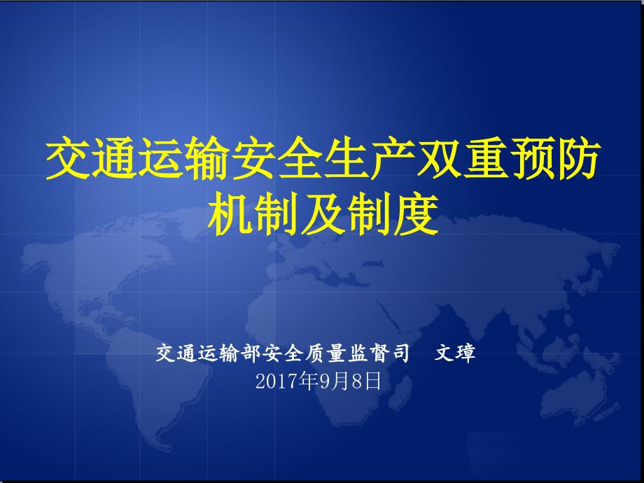 公路水路安全生产隐患排查治理暂行办法ppt课件.ppt_第1页