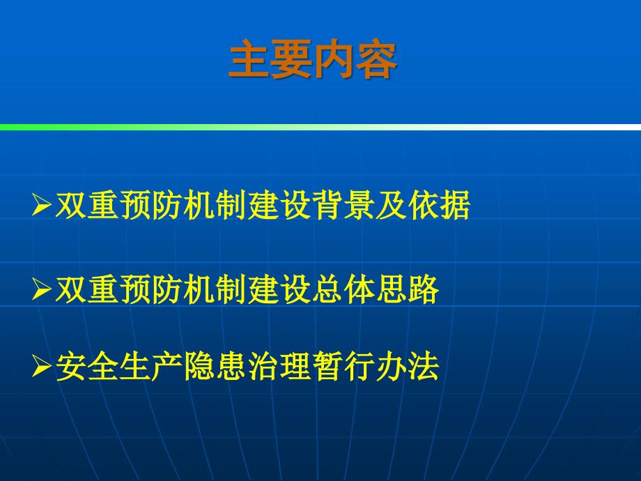 公路水路安全生产隐患排查治理暂行办法ppt课件.ppt_第2页