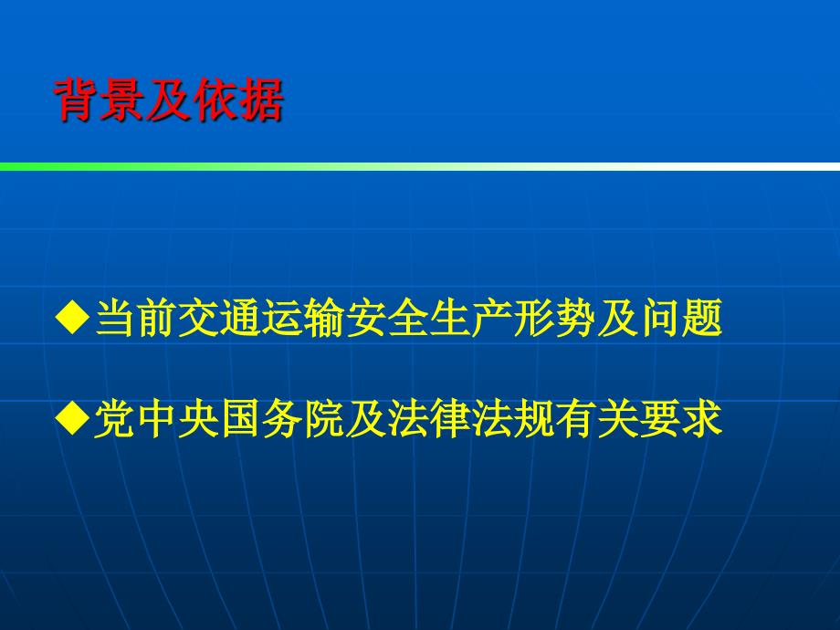 公路水路安全生产隐患排查治理暂行办法ppt课件.ppt_第3页