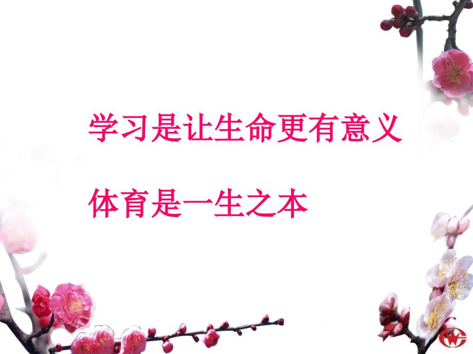 如何处理好学习与体育锻炼关系.ppt_第3页