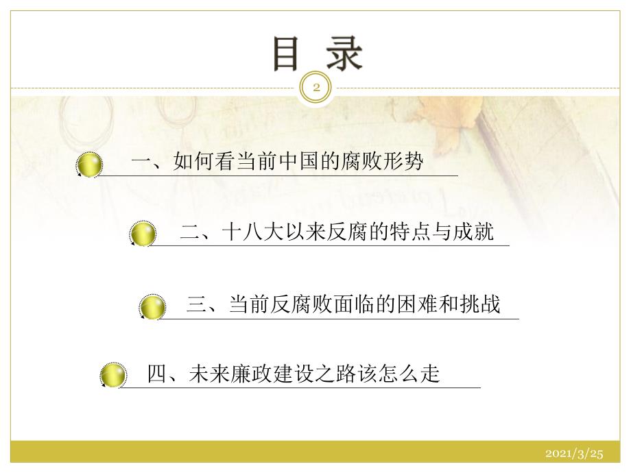 十八大以来反腐败形势PPT课件.ppt_第2页