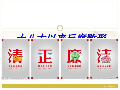 十八大以来反腐败形势PPT课件.ppt