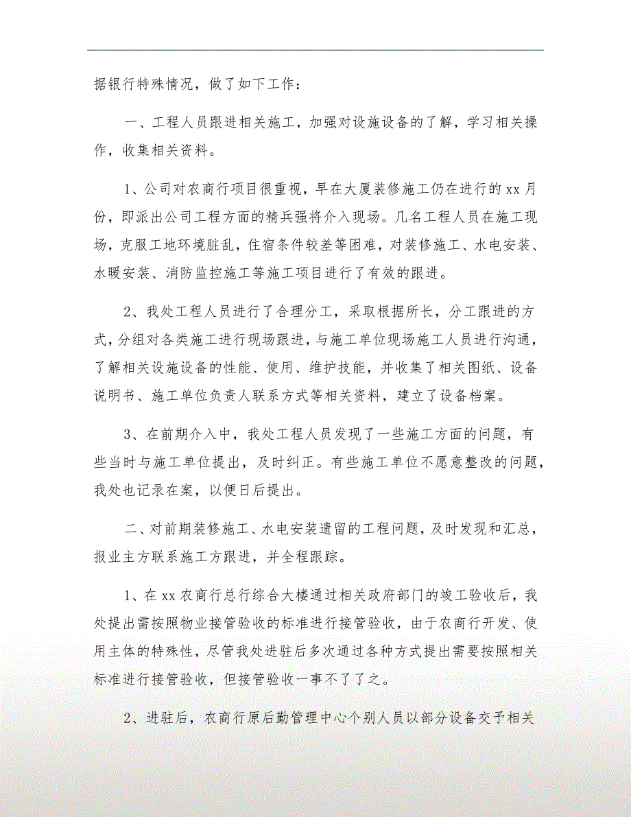 写字楼物业管理工作总结二.doc_第3页