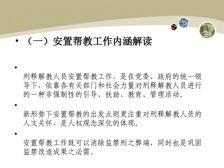 刑释解教人员安置帮教工作.ppt_第3页