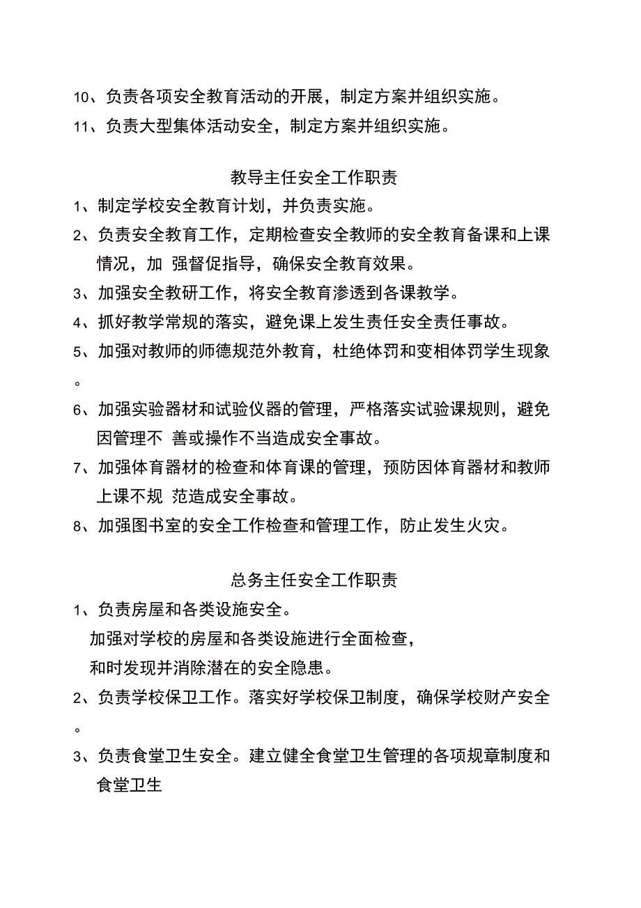 学校安全工作职责分工.doc_第2页
