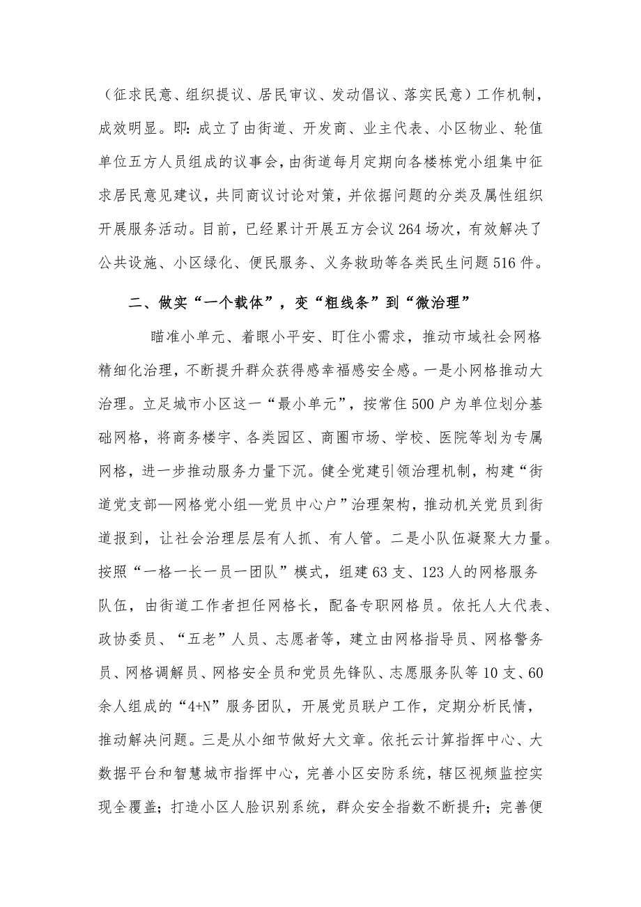 区市域社会治理工作经验典型及交流材料供借鉴.docx_第2页