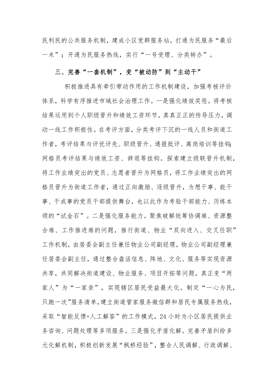 区市域社会治理工作经验典型及交流材料供借鉴.docx_第3页