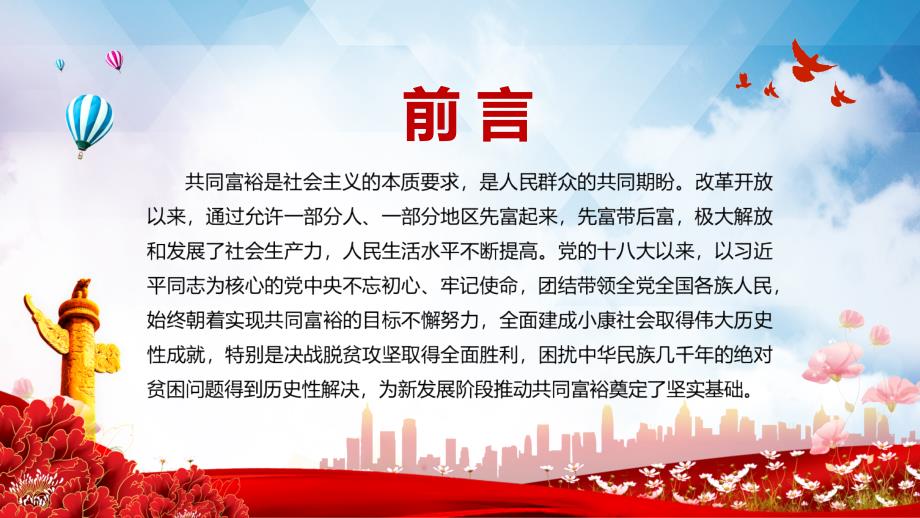 先行先试2021年支持浙江高质量发展建设共同富裕示范区的意见动态PPT讲课解析.pptx_第2页