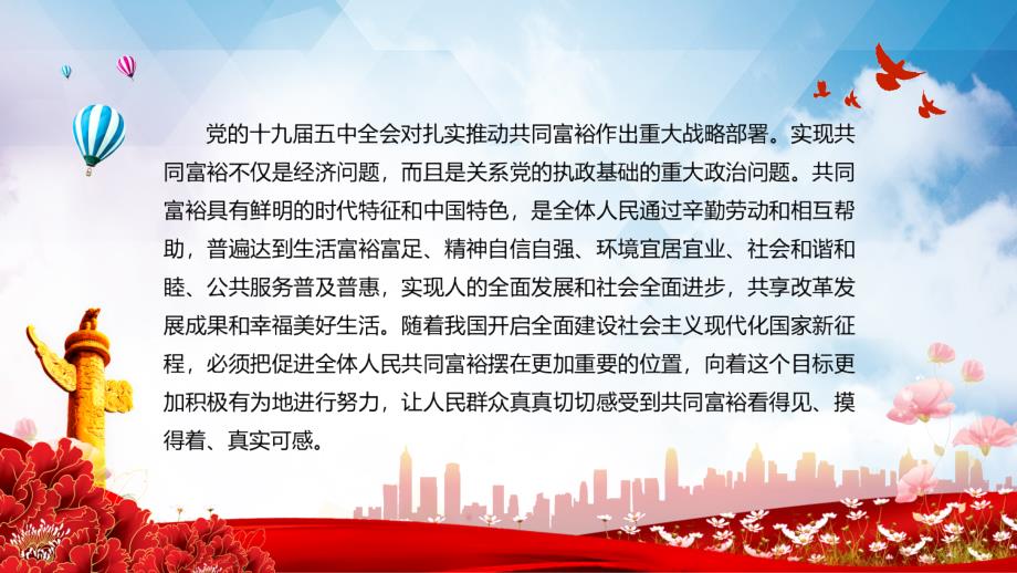 先行先试2021年支持浙江高质量发展建设共同富裕示范区的意见动态PPT讲课解析.pptx_第3页