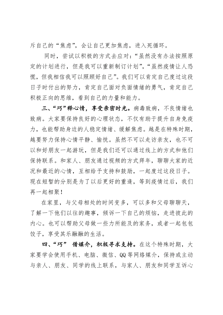 光辉中心小学疫情防控期间心理辅导.doc_第2页