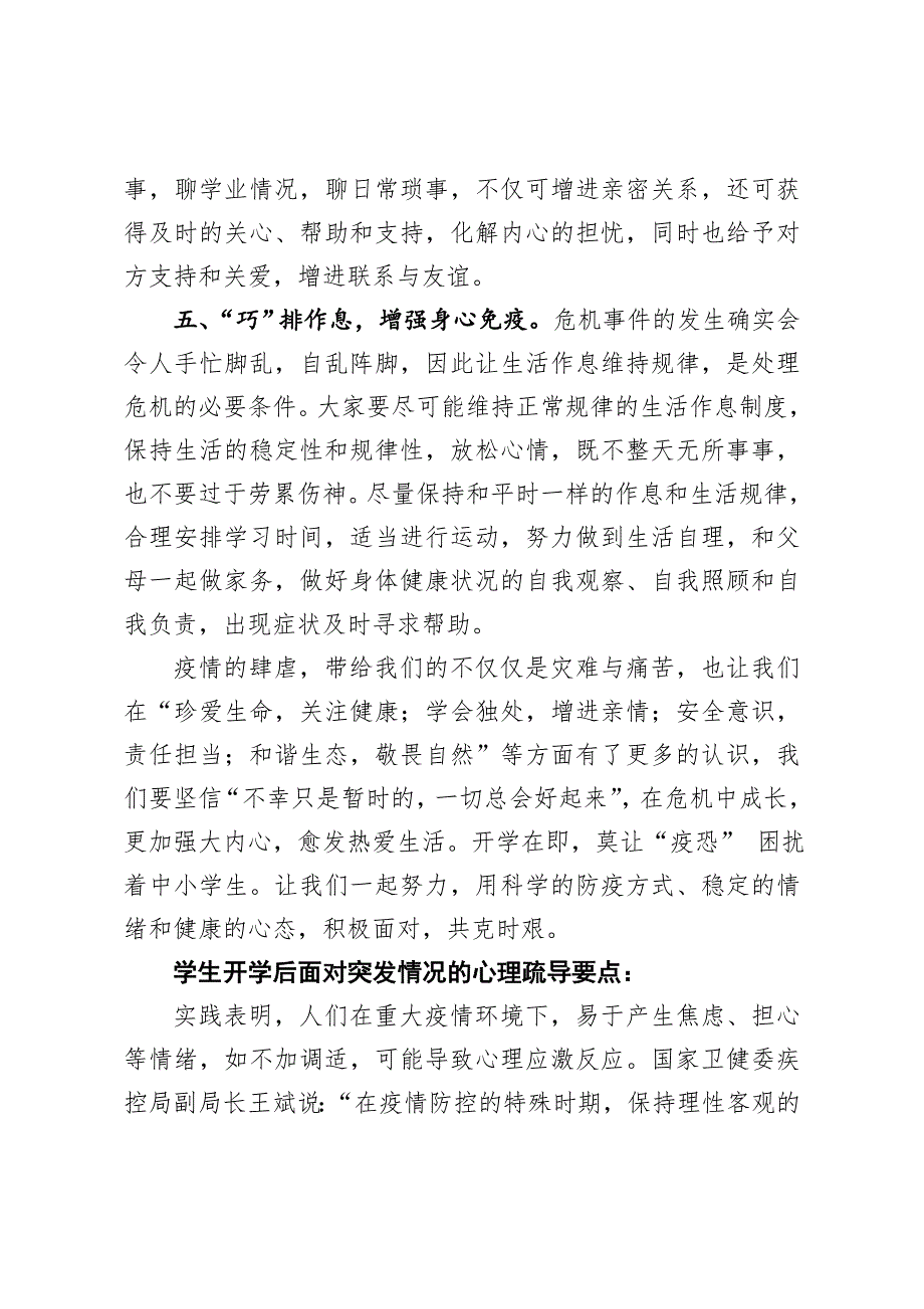 光辉中心小学疫情防控期间心理辅导.doc_第3页